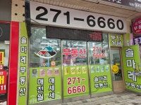 솔마레공인중개사사무소