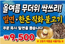 오뚝이 바지락칼국수, 쎈따니, 하면된닭