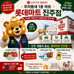 롯데마트 진주점