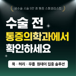 화인마취통증의학과의원 대구상인점