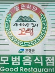 황장군 고령점
