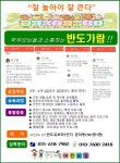 반도가람어린이집