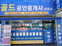 골드공인중개사사무소