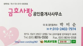 금호사랑공인중개사사무소