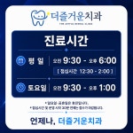 더즐거운치과의원
