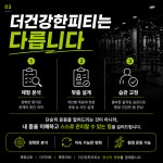 더건강한피티 재활&PT 공덕점