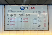 문희영해물아구찜 노형점