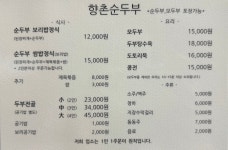 향촌순두부