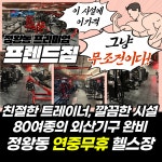 프렌드짐 1호점