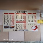 구연정빈대떡