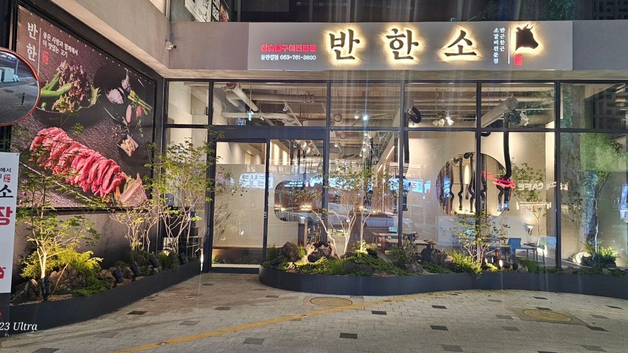 반한소 들안길점
