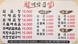 왕대박곱창