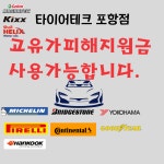 타이어테크 포항점