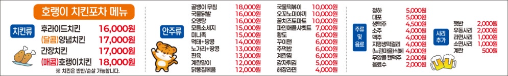 호랭이치킨포차