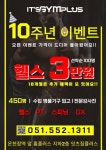 잇츠짐플러스