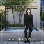 아이디어안경원 광주계림점