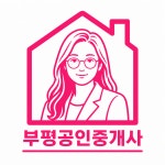 부평공인중개사사무소