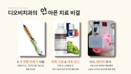 디오비치과의원