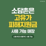 소담촌 홍제점