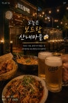보드람치킨 산내마을점
