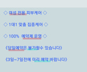 류효정스킨테라피