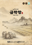 금막창 종로본점