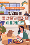수원동물병원 방실웃는