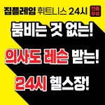 짐플레임 천호점
