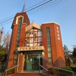 동산교회
