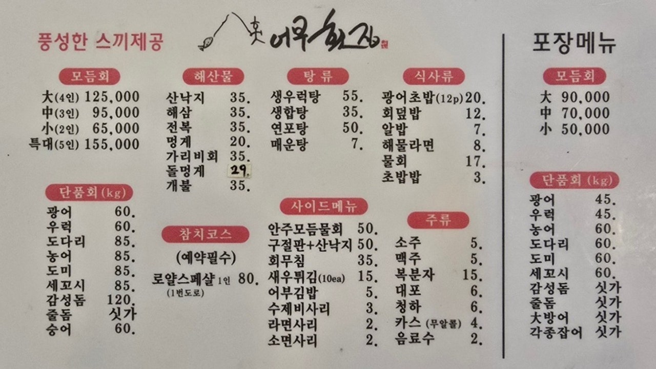 어부횟집