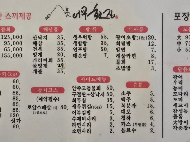 어부횟집