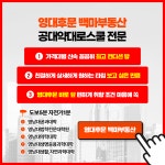 백마공인중개사사무소