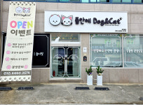 품안에 도그앤캣