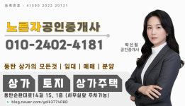 노른자공인중개사사무소