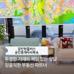 갑천원플러스공인중개사사무소