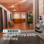 쉼표테라피마사지 대전유성점