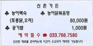 신촌가든