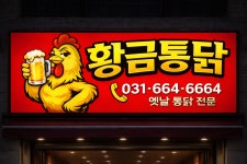 황금통닭
