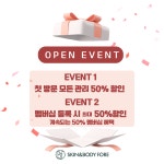스킨앤바디포레