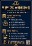 에스코치원격학원 | 코칭브릿지 아카데미학원