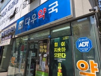 다우약국