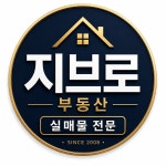 지브로공인중개사사무소