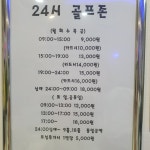 24시골프존스크린