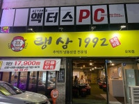랭삼1992 오치점