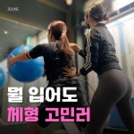광교PT 20LINE 에듀하임점
