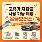 온율모터스