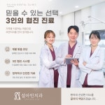 설아인치과의원