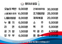 향이네밥집