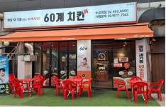 60계치킨 서울수유점