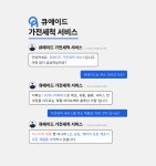 큐에이드 강릉서비스센터